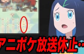 【最新速報】休止後に最新情報公開！？アニポケの今後の放送予定が判明した件が衝撃的だった！！！！【ポケモンSV】【リコ/ロイ】【考察】【ポケットモンスタースカーレットバイオレット】【はるかっと】