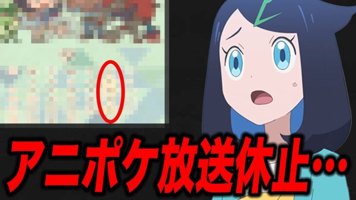 【最新速報】休止後に最新情報公開！？アニポケの今後の放送予定が判明した件が衝撃的だった！！！！【ポケモンSV】【リコ/ロイ】【考察】【ポケットモンスタースカーレットバイオレット】【はるかっと】