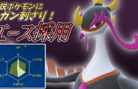 【ポケモンSV】伝説を狩れるどころか起点にするエース適用型キチキギスさんがめちゃくちゃ強かったです！【スカーレットバイオレット】