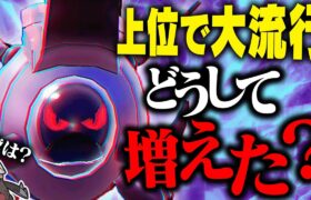 【大流行】今絶賛覇権中のテツノワダチ！急激に評価が上がっている理由とは【ポケモンSV】