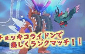 【ポケモンSV】今日もコラカミラッシャでランクマッチ！！ ＃ポケモンSV　＃ランクマ