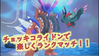 【ポケモンSV】今日もコラカミラッシャでランクマッチ！！ ＃ポケモンSV　＃ランクマ