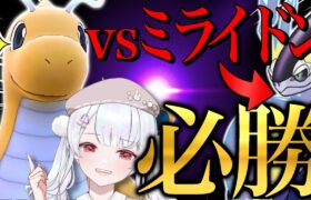 【ミライドン完封】ガンメタ型カイリューで伝説環境を完全攻略！！！【ポケモンSVランクマッチ / VTuber】