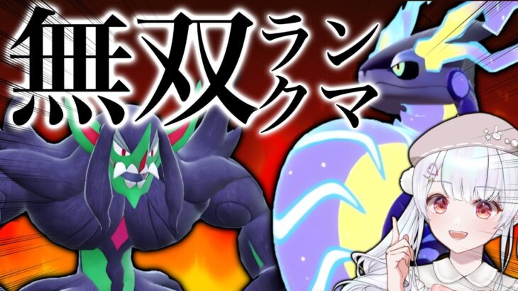 眼鏡ミライドンとオーロンゲのコンビで順位爆上げ予定のランクマ生配信！！！【ポケモンSVランクマッチ / VTuber】