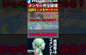 サーナイト見たら気をつけた方がいい理由【 ポケモン サーナイト ポケモンSV 】#shorts