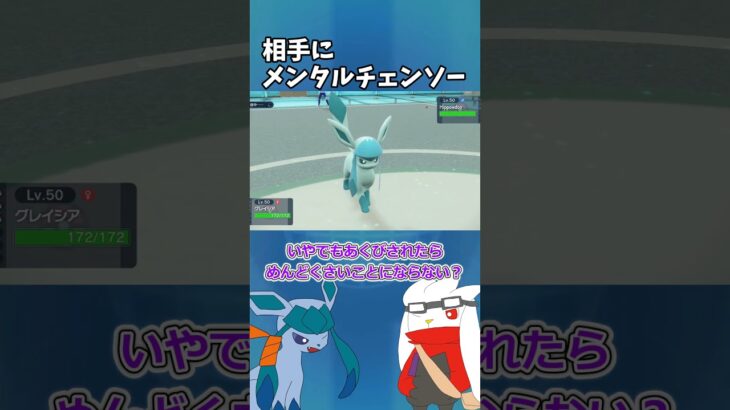 【ゆっくり実況】相手のメンタルにダイレクトアタック【ポケモンSV】 #ポケモン #ポケモンゆっくり動画 #ポケモンゆっくり  #ゆっくり実況 #グレイシア #ラビフット #shorts #short