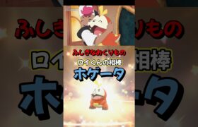 【ポケモンSV】アニポケのロイくんのホゲータが配布開始！ふしぎなおくりもの合言葉・シリアルコードを詳しく紹介！ポケモンスカーレットバイオレット #ポケモンsv #ポケモン #Shorts