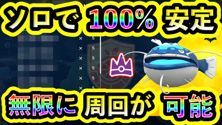 【ポケモンSV】最強ヘイラッシャを誰でもソロで100%、どんな時でも倒しまくれる攻略法を紹介！スパイス無限周回しまくろう！【碧の仮面】【藍の円盤】