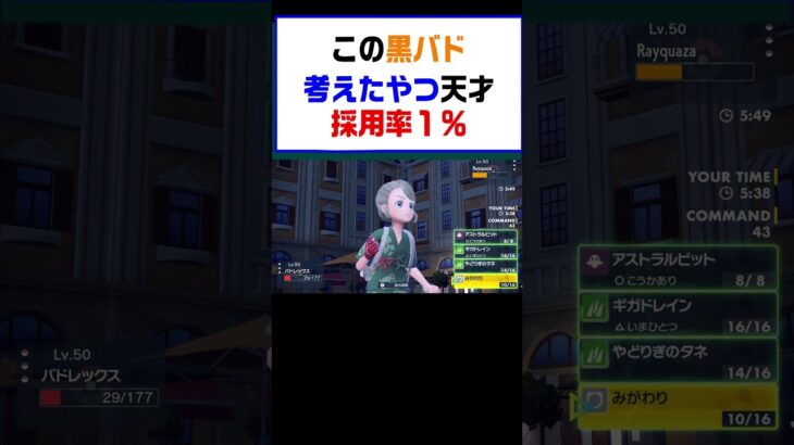 【ポケモンSV】この黒バド考えたやつ天才まさかの採用率１％【レギュG】 #ポケットモンスター #ポケモン #ランキング #コライドン #ミライドン #ガチグマ #白バド #黒バド #shorts