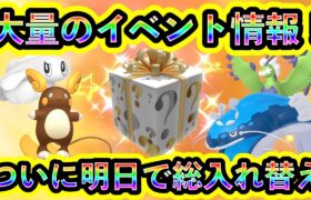 【ポケモンSV】ついに大量のイベントが総入れ替え！特色や日程などの詳細情報を徹底的に紹介します！【碧の仮面】【藍の円盤】【ポケモンGO】