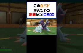 【ポケモンSV】この白バド考えたやつ脳筋かつIQ200すぎて天才【レギュG】 #ポケットモンスター #ポケモン #ランキング #コライドン #ガチグマ  #白バドレックス #ミライドン #shorts