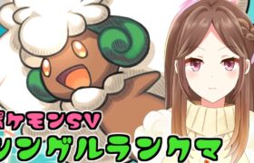 【ポケモンSV】エルフーンと白バドのつづき【ランクバトル/Live配信】