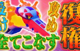 【物理受け】SV初期からの復権！テラパゴスに頼らなくてもラウドボーンが救ってくれます【ポケモンSV】