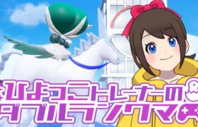 ひよっこトレーナーのダブルランクマ！！【ポケモンSV】【ランクバトル】【SVダブルバトル】【シーズン20】【レギュレーションG】【ライブ配信】