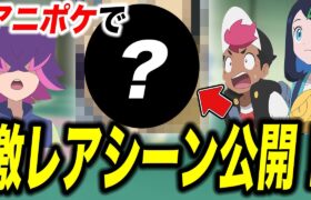 【アニポケ考察】意外と闇深い…ポケモン界の意外な〇〇事情が衝撃的だった！！！！【ポケモンSV】【リコ/ロイ】【pokemon】【ポケットモンスタースカーレットバイオレット】【はるかっと】