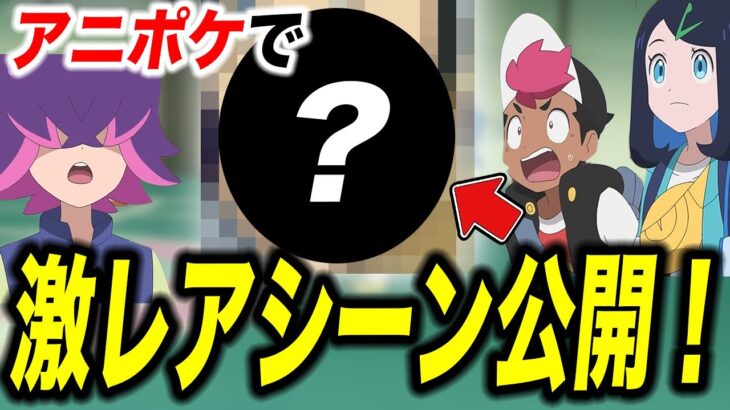 【アニポケ考察】意外と闇深い…ポケモン界の意外な〇〇事情が衝撃的だった！！！！【ポケモンSV】【リコ/ロイ】【pokemon】【ポケットモンスタースカーレットバイオレット】【はるかっと】