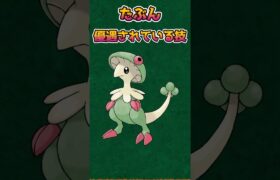 【ポケモンあるある】たぶん優遇されているポケモンの技【ポケットモンスタースカーレットバイオレット】【ポケモンSV】#shorts