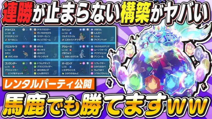 【ポケモンSV】マジで馬鹿でも連勝して無双できるパーティが最強すぎてヤバいｗｗマスターボール級まで一瞬で到達したのでレンタルパーティ公開しますｗｗ【口の悪いオーキド博士】【柊みゅう】#ポケモンsv