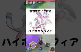 許されざるトリマトメ #ポケモンユナイト #Shorts #ポケモン #ファイアロー #キュウコン #ニンフィア