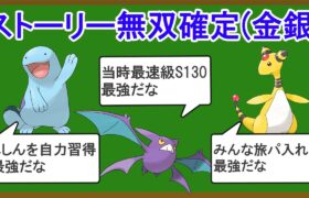 【第二世代】ストーリーで無双確定な最強ポケモンランキングTOP10