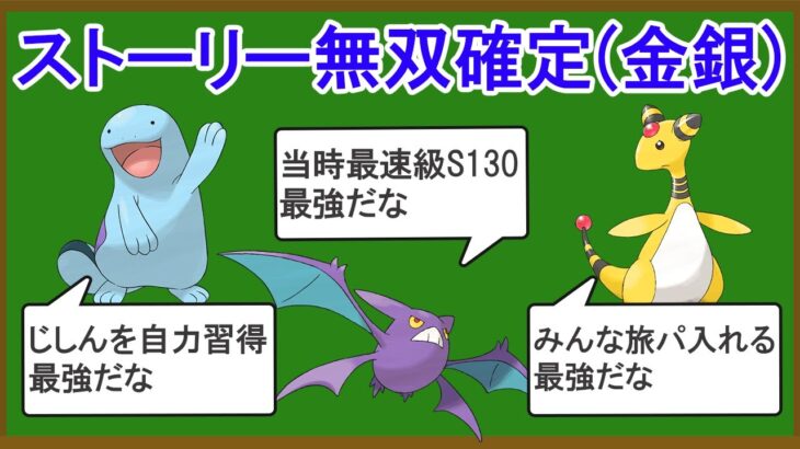 【第二世代】ストーリーで無双確定な最強ポケモンランキングTOP10