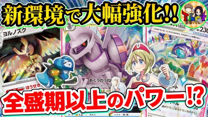 【ポケカ/対戦】ゼロの大空洞とヨルノズクでパルキア復権！新環境Tier1の実力をお見せしよう【ポケモンカード/Tier4チャンネル】