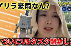 【開封🎁】ツンデツンデとUBタスクガチャ😍✨️💕果たして色違いの結果は！？ウルトラビースト レイドアワー🚀🌍️ ポケモンGO Pokémon GO Japan raids GBL 일본인 포켓몬고