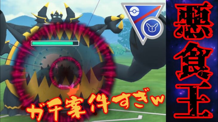 【ガチ案件】UB界最強ポケモンが復活？！対策しないとアクジキング止まらんぞwww【GBL】【SLリミックス】