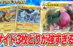 【ポケカ対戦】話題のレジドラゴVSTARでバトル！新弾で登場のキュレムでサイド3枚どりが気持ち良すぎる！【ナイトワンダラー/ポケモンカード】