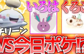 【VS今日ポケ!?】ランクマッチでまさかのマッチング!?VSいろはさん＆くろこさん！【ポケモンSV】 【ゆっくり実況】