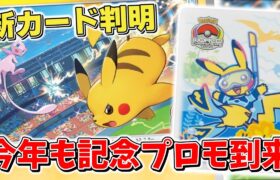 【ポケカ】新カード判明！ 今年もポケモンWCS記念プロモカードが来た！ 気になる配布時期と配布方法は？ 【ポケモンカード】