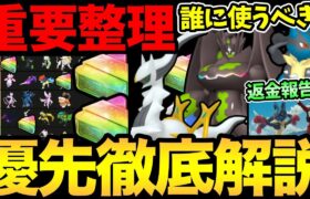 ルカリオチケット返金可能！？どうする！ふしぎなアメXLの使い先！？誰に使うべきか徹底解説！使わないという手もある！【 ポケモンGO 】【 GOバトルリーグ 】【 GBL 】【 ファンタジーカップ 】