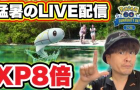 発表あり！XP8倍で鬼稼ぎするシビシラスコミュデイ3時間LIVE【ポケモンGO】