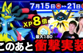 合体ネクロズマで終わらない！ウルトラアンロックでXP８倍も！？GOフェス＆週間まとめ【ポケモンGO】