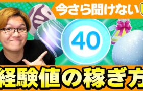 XPの効率的な稼ぎ方!!TL上げの為のノウハウを初心者向けに紹介!!【ポケモンGO】