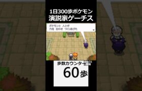 やっとの思いでソウリュウ到着。　day31前編【1日300歩ポケモン　ホワイト】