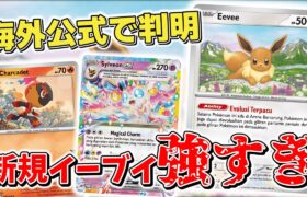 【ポケカ】イーブイぶっ壊れでヤバイ スターターセット「ニンフィアex」収録カードの新情報が海外公式から判明したので翻訳&紹介  【ポケモンカード】Pokemon Cards