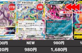 【ポケカ】 汎用カードで高騰 ポケモンex/V(RR) 高額ランキング 2024年7月末最新価格相場(ステラミラクル発売後) キチキギスexの高騰がヤバい 【ポケモンカード