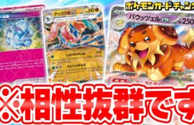 【ポケカ対戦】相性抜群！ゲッコウガexとバウッツェルexの組み合わせが強すぎる！？【ステラミラクル/ポケモンカード】