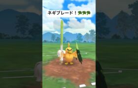 ネギブレード炸裂#ポケモンgoバトルリーグ #スーパーリーグ #ネギガナイト #オーダイル #チルタリス #biribiri #pokemongo #SL