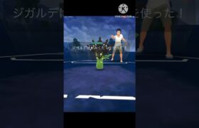 つっちーさんと対戦‼︎ スーパーのジガルデが硬すぎる! #ポケモンgo #goバトル #goバトルリーグ #gbl