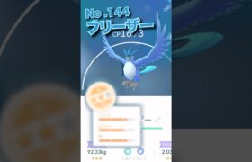 【伝説ポケモン！】色違い欲しいな…！#ポケモン #ポケモンgo #ポケモン剣盾 #pokemon #pokemongame #伝説のポケモン #フリーザー #mobilegame