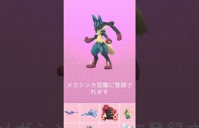 【#ポケモンgo 】メガルカリオ #shorts #pokemongo #ルカリオ #メガシンカ