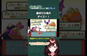 ダイゴの裏切り行為！【切り抜き】【ポケモンエメラルド】#shorts #ポケモン #ポケモンエメラルド