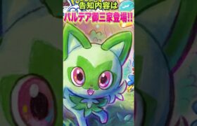 ポケモンスリープ公式の新情報発表がヤバすぎた #shorts