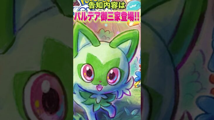 ポケモンスリープ公式の新情報発表がヤバすぎた #shorts