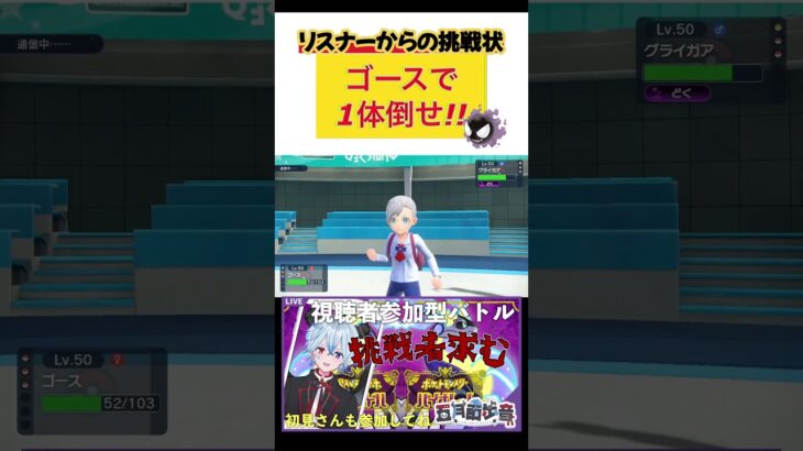 【#shorts 】リスナーからの挑戦状！ゴースで1体倒せ！！【#ポケモンSV】新人#vtuber 【#五月雨歩音】 #さみだれあると