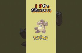 【ポケモン】別のポケモンに変わるよ！　#shorts #short