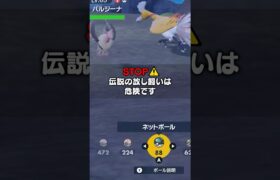 色違い伝説から学ぶ常識【ポケットモンスター】　#shorts  #ショート　#ポケモン  #ポケモンsvdlc #ポケモン