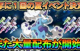 【ポケモンsv】難易度高い！激レア配布が始まるぞ！さらにポケモンプレゼンツも！？